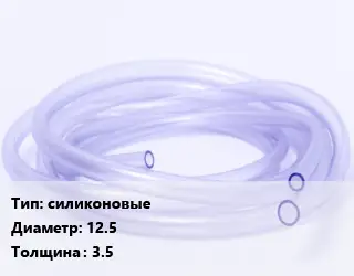 Трубка РТИ силиконовые D=12.5 s=3.5